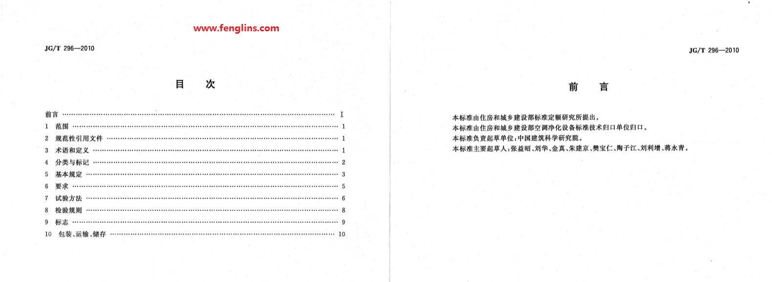 JG∕T 296-2010空氣吹淋室標準(風淋室行業(yè)規(guī)范) JG∕T 296-2010空氣吹淋室標準(風淋室行業(yè)規(guī)范)